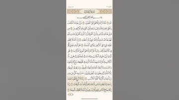 الصفحة الخمسون (50) سورة آل عمران ( الصفحة الاولى ) مكررة بصوت أحمد العجمي ( الجزء الثالث ) مكتوبة