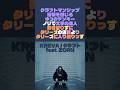 韻解析 KREVA 「クラフト feat. ZORN」 #hiphop #rap #kreva #ヒップホップ #ラップ #日本語ラップ #歌詞 #韻 #ZORN #韻解析