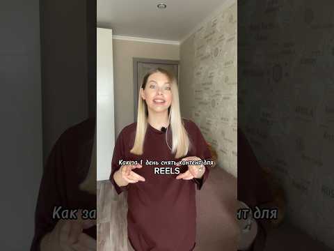 Как снимать рилс