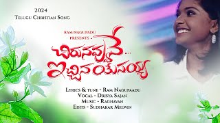 Kannirantha Kalam chesina | New Telugu Christian Song 2024 | Drisya Sajan | Ram Nagupadu