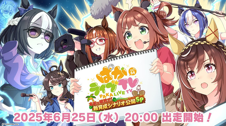 「ウマ娘 プリティーダービー」ぱかライブTV Vol.54 本能を解放だ！新育成シナリオ公開スペシャル！