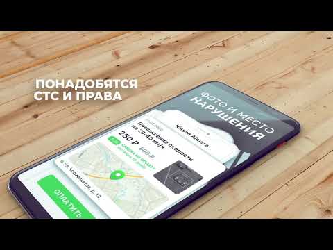 Мобильное приложение Штрафы ГИБДД