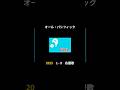 2025年 オール・パシフィック 応援歌