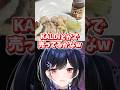 かんずりとは？KALDIを信じろ #shorts #vtuber #vtuberjp