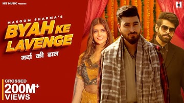 Byah Ke Lavenge (Official Video) Masoom Sharma | Sachin Jaat | Ashu Twinkle | Hit Music