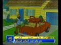 غارفيلد والأصدقاء الحلقة 3 