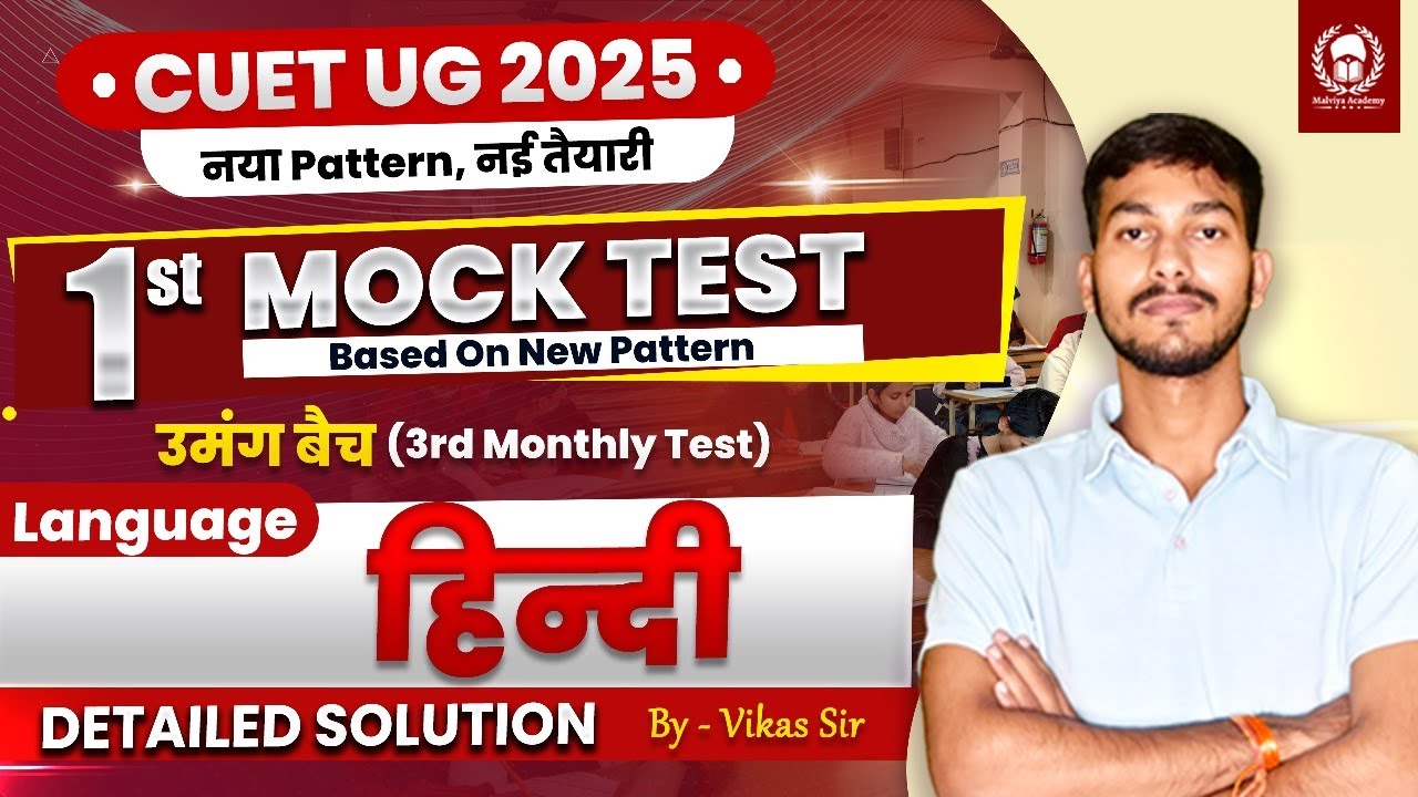 CUET UG 2025 New Pattern 1st Mock Test Solution | Hindi | Vikas Sir ...