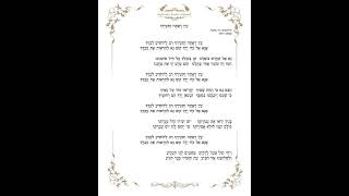 עין ראתה ותעידך ניסים שושן aain rata vateideha
