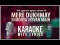  mere dukhmay shoonya jeevan main  karaoke with lyrics