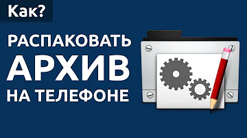 Как распаковать архив на телефоне? Как разархивировать, извлечь файлы на смартфоне андроид? RAR ZIP