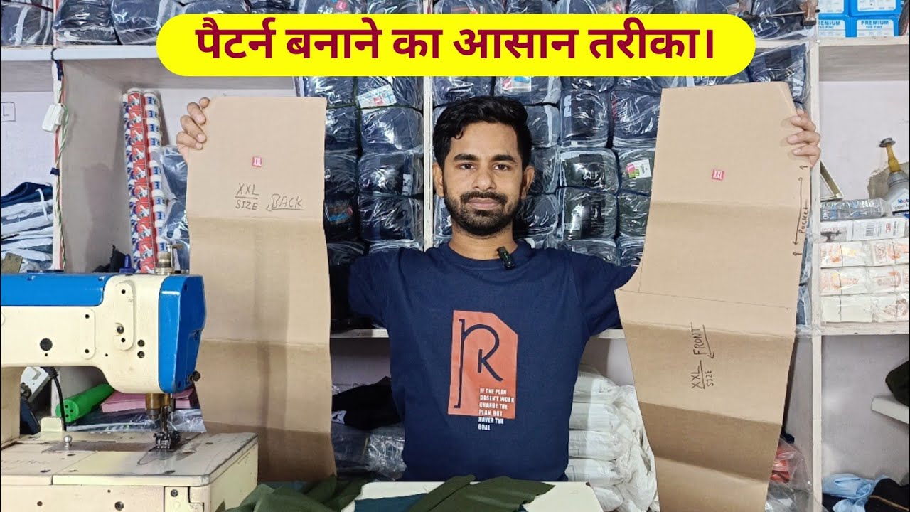 लोवर, T shirt, प्लाजो, लैगी, शर्ट, पैंट, का पैटर्न बनाने का आसान तरीका।। Garments manufacturing ।।