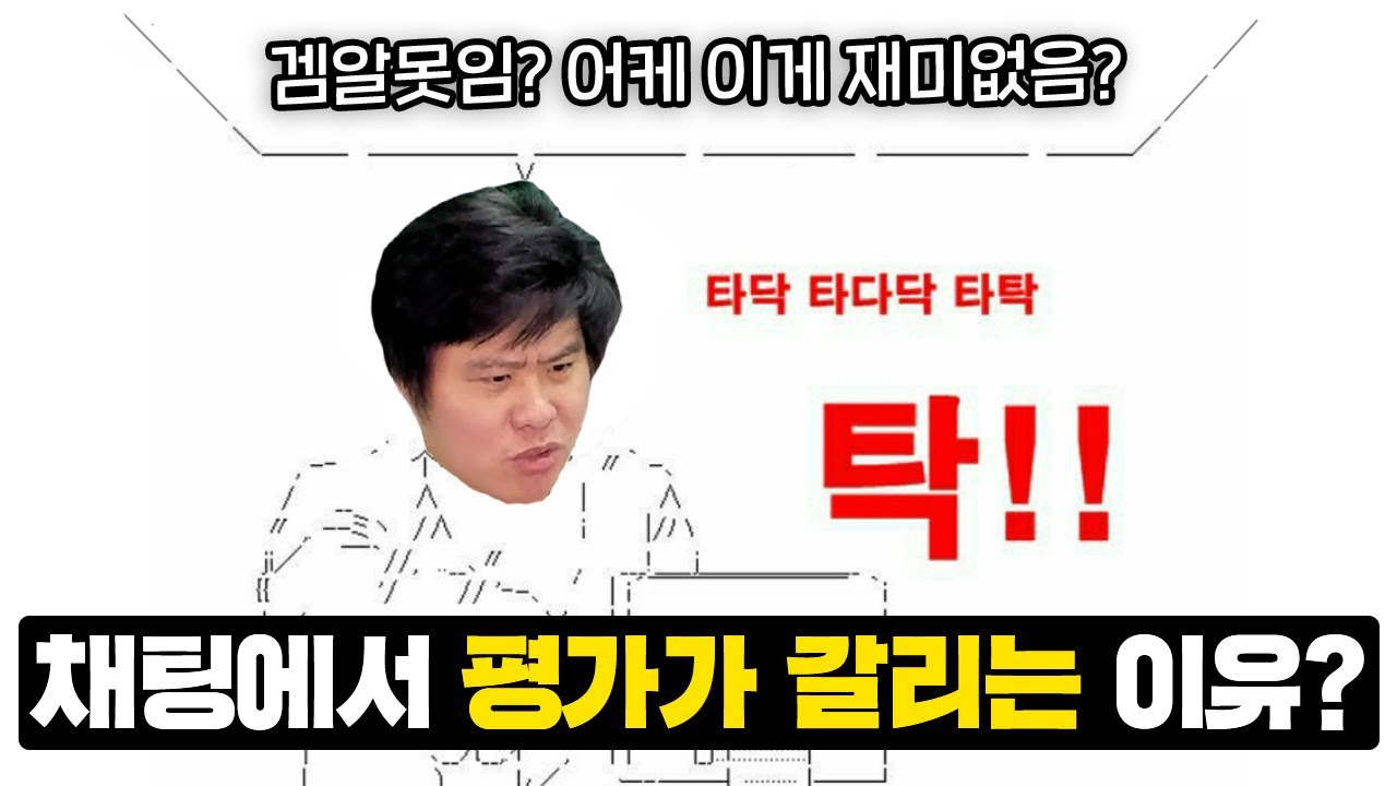 게임 평가에 대한 영상, 근데 이제 산으로 가는 이야기를 곁들인.