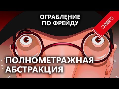 Обзор: Ограбление по Фрейду или Рубен Брандт - Коллекционер