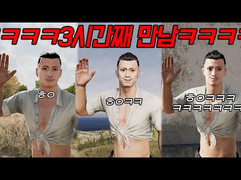 3시간동안 한 사람만이랑 매칭되면 생기는 일ㅋㅋㅋㅋㅋㅋㅋz
