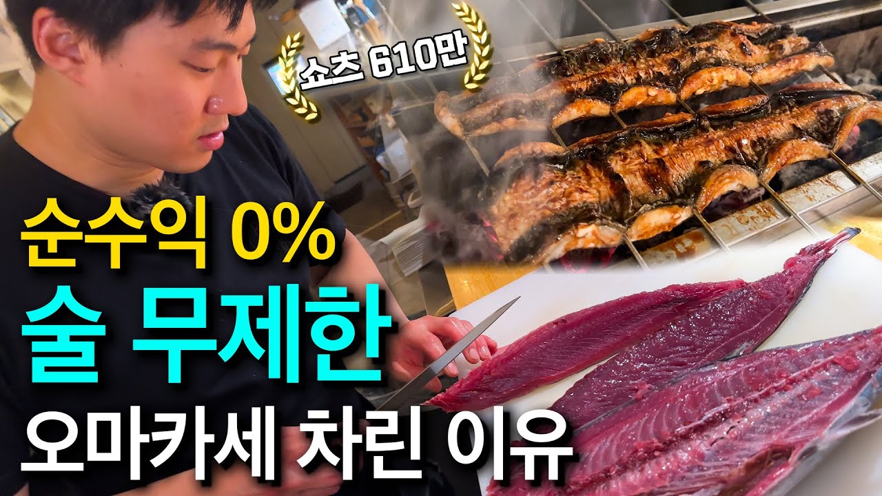 젊은 패기 하나로 미슐랭 2스타 뚫고 34살에 강남 오마카세 차린 사장님(식당민홍 최종본)