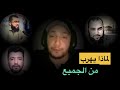 لماذا يهرب أبو ق بلة من الجميع 