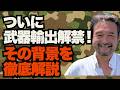 【ついに武器輸出解禁】その背景を徹底解説!~ジャーナリスト井上和彦 公式YouTube「ミリオタチャンネル」