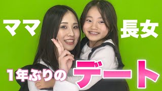 【娘とママ】長女と久しぶりのデート！親子2人きりの時間を満喫しました♡