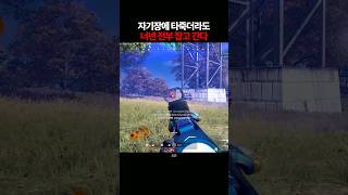 자기장에 타죽더라도 너넨 전부 잡고 간다