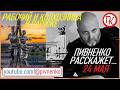24 мая 1937 - РАБОЧИЙ И КОЛХОЗНИЦА В ПАРИЖЕ - Николай Пивненко расскажет