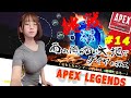 【Apex】#14 ダイヤへの道 ”本当にもうすぐプラチナ” 【#ﾓｴｰ】