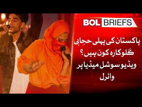 Who is the first hijabi singer of Pakistan? Video goes viral on social media | BOL Briefs