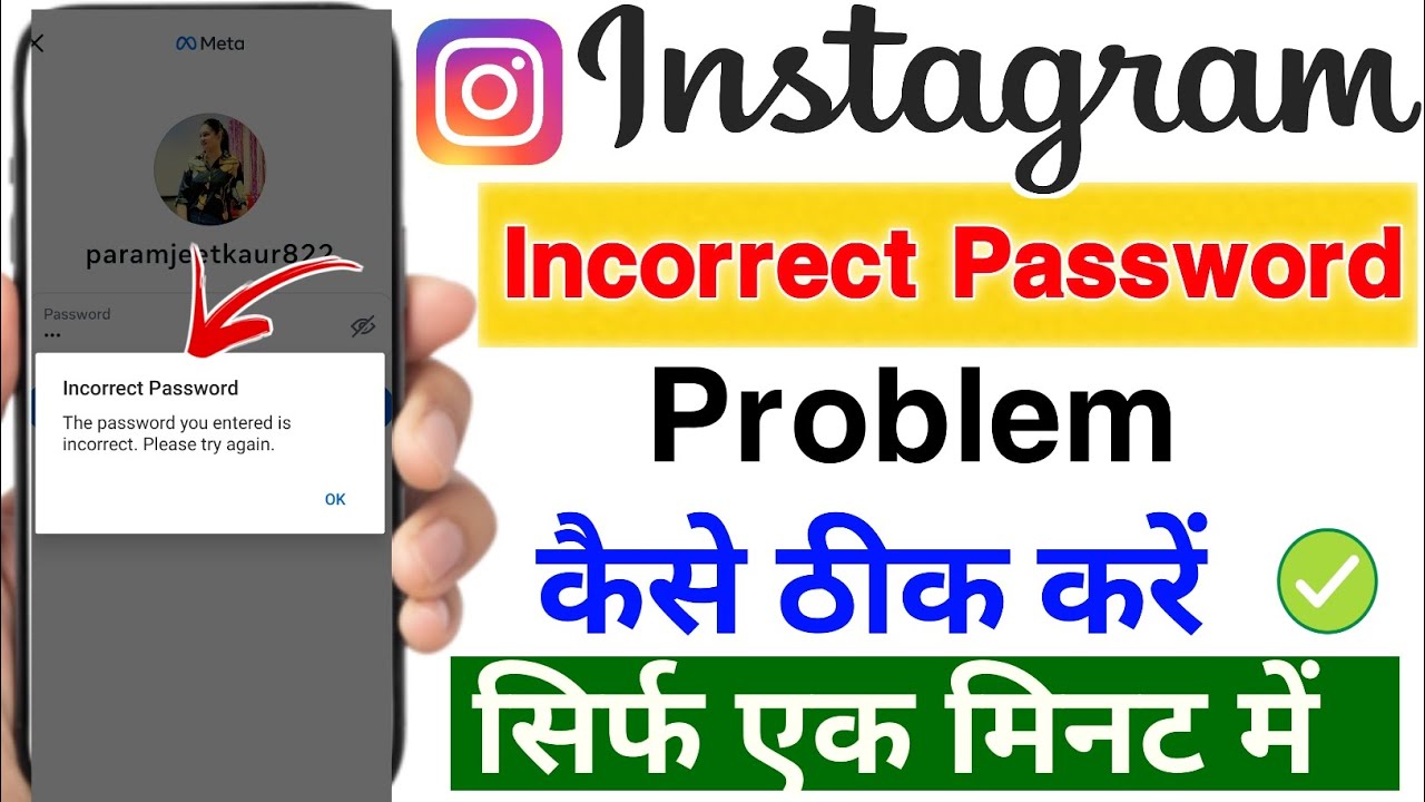 instagram incorrect password problem | how to fix incorrect password on instagram 