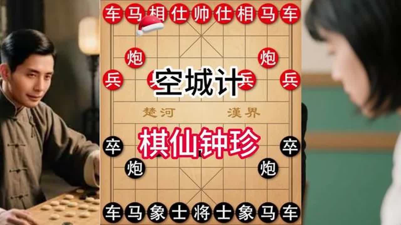 棋仙钟珍神招破局，暴虐越南棋王演绎象棋“空城计”