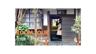 [SUB] Welcome to the traditional Japanese house room tour. Please relax on the kotatsu. Enjoy living