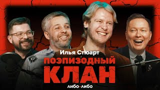 Илья Стюарт об «Уроках фарси» и о том, можно ли снимать авторское кино и при этом зарабатывать