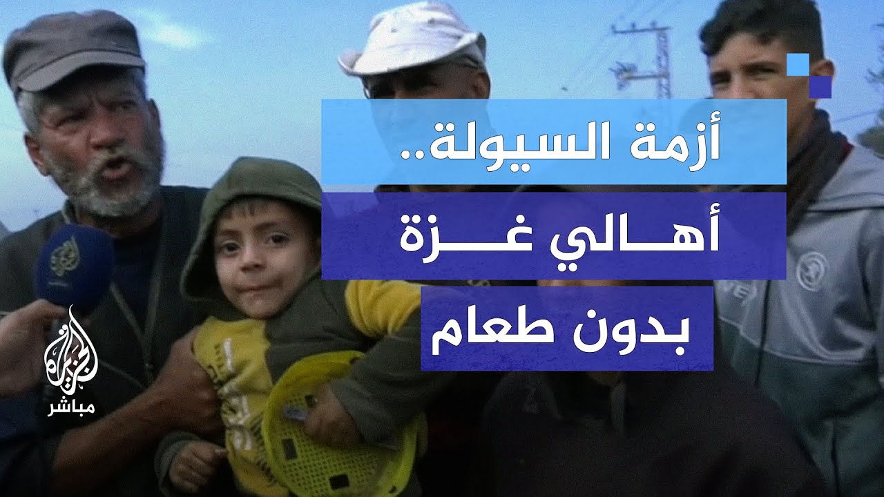 "ما عندي أكل مش قادر أعيش لا أنا ولا أولادي".. أزمة السيولة تخنق أهالي غزة