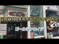 秋葉原でブラショするならココに行け！100点満点のホビーショップ！ゴールデンエイジ！お宝番長のフィギュアショップ巡り#レトロ玩具#ソフビ#レトロソフビ#昭和レトロ
