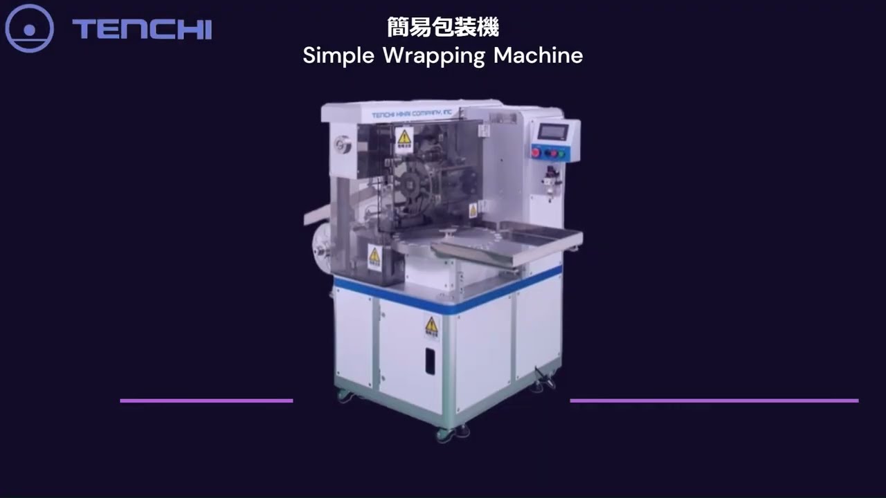 ひねり包装機 | 包装機械のテンチ産業