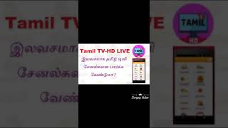 HOW  to watch free live  tamil tv?  ( below ⬇⬇app link) screenshot 2