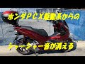 PCX  駆動系　異音　解消　ドリブンフェイスベアリング交換　2021 2 11