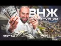 ВНЖ в Турции больше не дают?! Новости, которые шокировали всех!