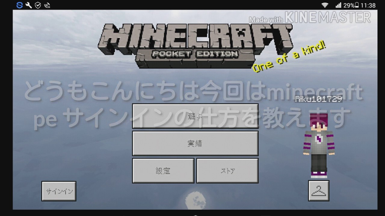 マインクラフトpe Xbox サインインの仕方 Youtube