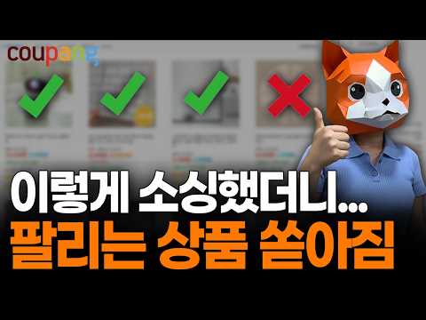 Please, Source These Products: Coupang Tells You Everything