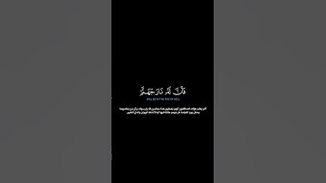 سورة التوبة:الآيات[٦٢-٦٣]#القرآن_الكريم #الفرقان #سورة_التوبة #ياسر_الدوسري #تلاوة #تلاوة_مؤثرة#قران
