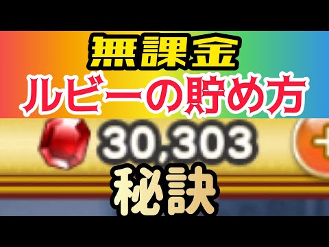 無課金ルビーの貯め方秘訣教えます。ジャンプチまんたろレディオアカデミー