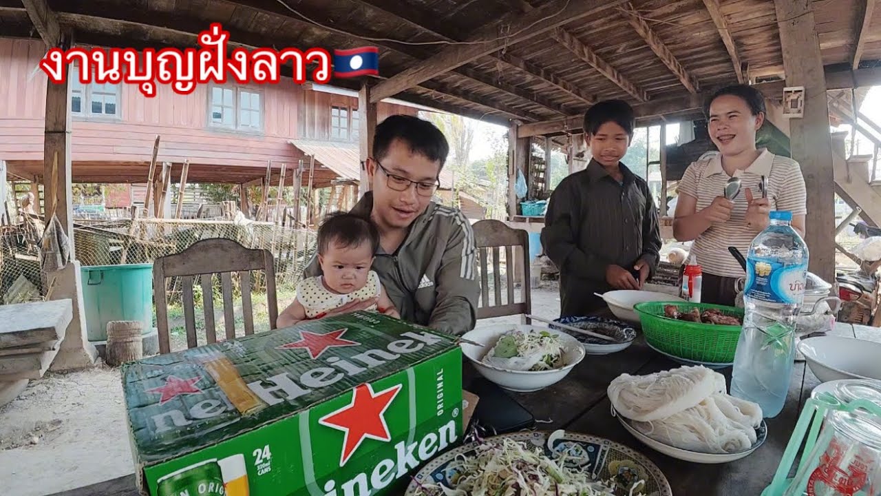 งานบุญฝั่งลาว ไปกินข้าวปุ้นบ้านผัวสาวบ๊อบบี้ที่บ้านสะผ่าย|ງານບຸນບ້ານຂອງປະເທດລາວໄປກິນເຂົ້າປຸ້ນ