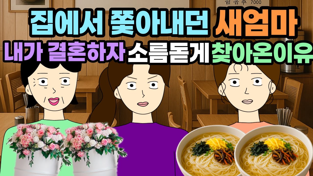 8살때부터 뚱땡이라며 언니와 비교하던 새엄마 손절했지만….🤦🏻😵☠️🔥시댁 결혼 이혼 사이다툰 톡툰시댁 결혼 이혼 사이다툰 톡툰