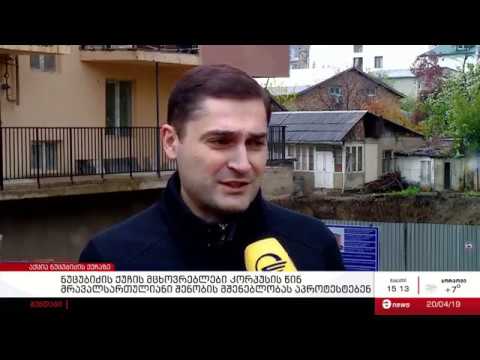 აქცია ნუცუბიძის ქუჩაზე