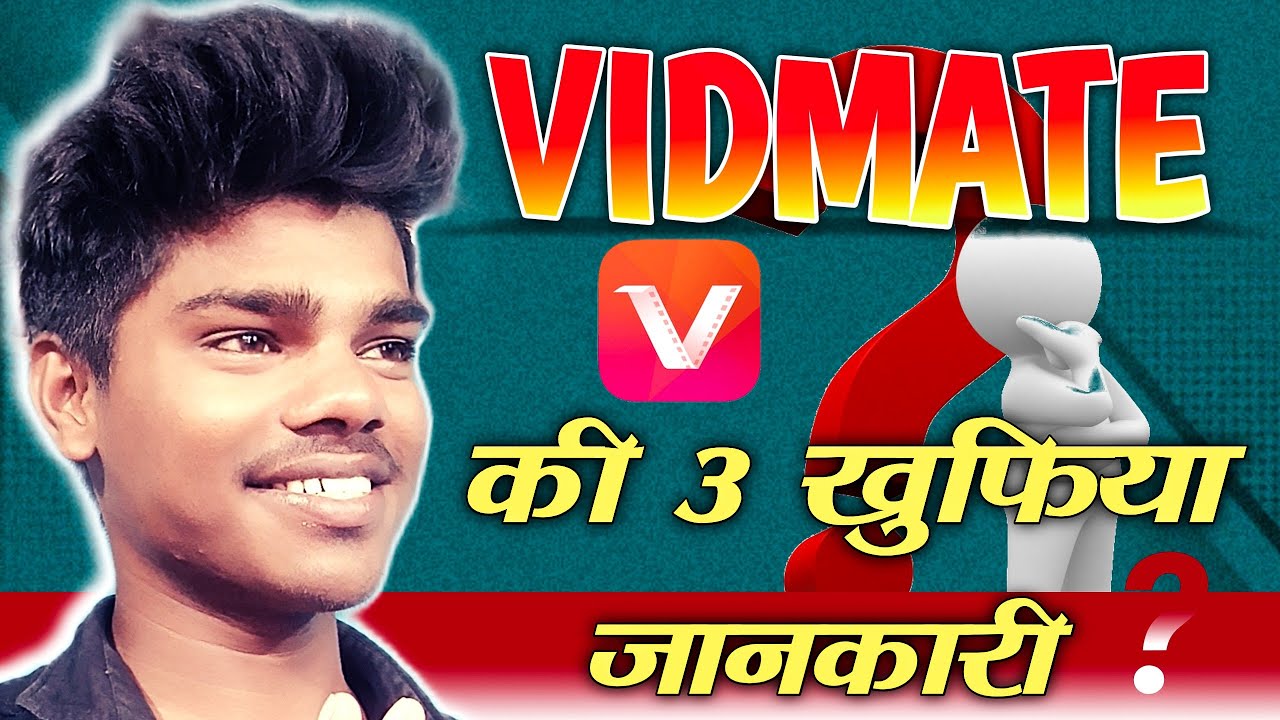 Vidmate की तीन खुफिया Trick || Vidmate Trick || Vidmate App