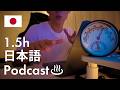 【Japanese Podcast】Just Talk with Me 'お風呂' - Master 1089 Essential Words Without Even Noticing.