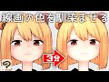 【お絵描き講座】3分でクオリティアップする方法【色トレス・CLIPSTUDIO】