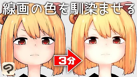 プロが添削 イラストの線画は一色で描いちゃダメ 最新の色トレス方法を紹介 Mp3