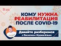 Как восстановиться после коронавируса // Давайте разберемся