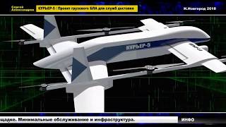 VTOL UAV/Курьер-5/Беспилотник для автоматических транспортных воздушных сетей