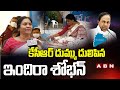 Indira Shoban Serious Comments On  KCR Over YS Sharmila Deeksha |కేసీఆర్ దుమ్ము దులిపిన ఇందిరా శోభన్